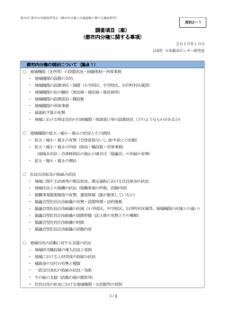 調査項目（案） （都市内分権に関する事項）