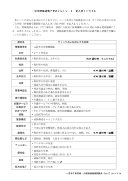 一宮市地域連携アセスメントシート 記入ガイドライン