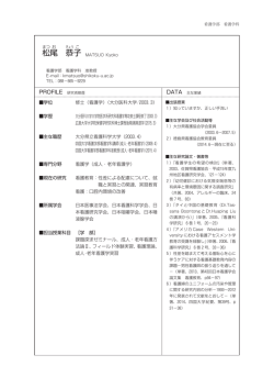 松尾 恭子 - 四国大学