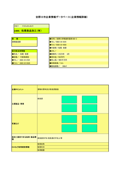 松尾食品加工有限会社(38.1KBytes)