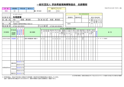 松尾産業 - 奈良県産業廃棄物協会