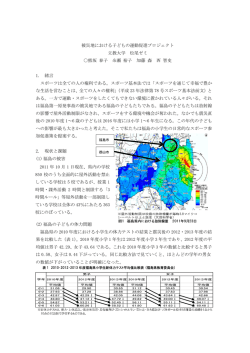 被災地における子どもの運動促進プロジェクト 立教大学 松尾ゼミ 熊坂