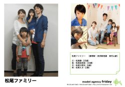 松尾ファミリー - model agency friday