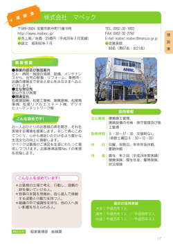 株式会社 マベック