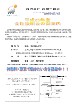 株式会社 松尾工務店
