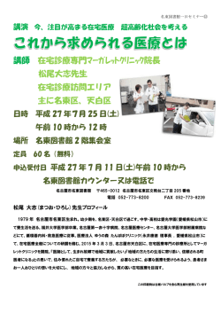 講師 在宅診療専門ﾏｰｶﾞﾚｯﾄｸﾘﾆｯｸ院長 松尾大志先生
