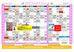 プログラムスケジュール