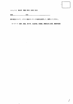 ユニッ ト2 発生学 問題 (担当 =松尾) 20ー5 番号 氏名 眼の発生について