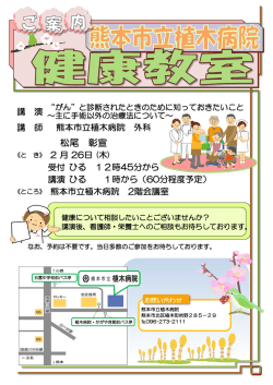 松尾 彰宣 - 熊本市立 植木病院