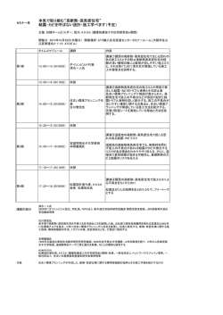 セミナーのご案内 - 京阪神木造住宅協議会
