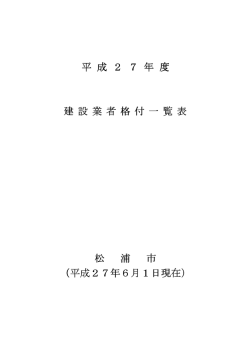 （平成27年6月1日現在）(PDF文書)