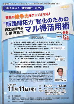 マル得活用術 - 高槻商工会議所