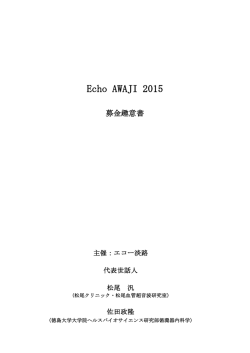 Echo AWAJI 2015