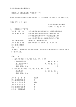 （事後審査型）の実施について 地方自治法施行令第