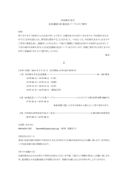 内田裕久先生 記念講演・65 歳記念パーティのご案内