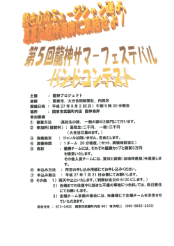 大分合同新聞社、 内田区 開催日時 ご 平成27年8月 2