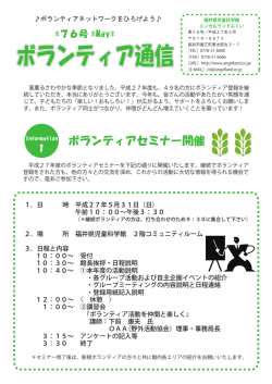 ボランティア通信76号 内田 編集 - 福井県児童科学館・エンゼルランドふくい