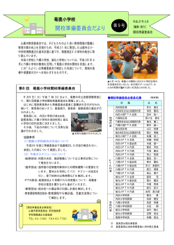 菊鹿地区開校準備委員会便り No9(PDF文書)