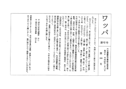 内田運輸新労働組合教宣部
