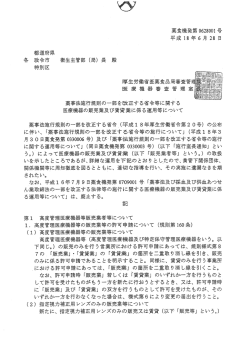 都道府県 各 政令市 衛生主管部 (局) 長 殿 特別区