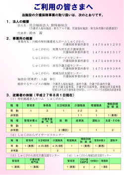 ご利用の皆さまへ - 川崎市特別養護老人ホーム しゅくがわら