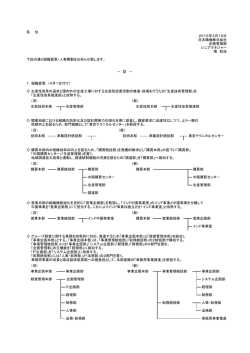 日本精機（組織変更・役員人事・人事異動）
