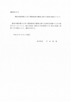 読案第 86号 督促手数料廃止に伴う関係条例の整理に関する
