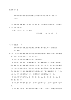 議案第46号 市川市障害者福祉施設の設置及び管理に関する条例の一