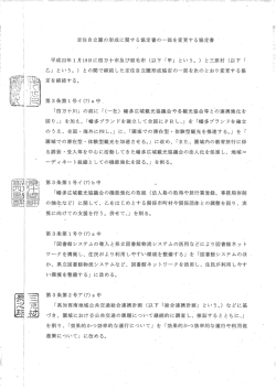 三原村との定住自立圏の形成に関する協定書の一部を変更する協定書