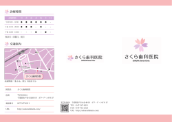 診療時間 交通案内
