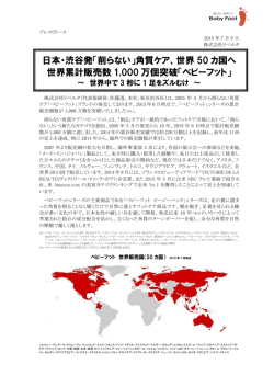 プレスリリース（PDF