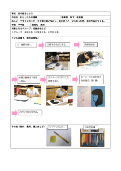 単元 切り絵をしよう 作品名 わたしたちの横顔 執筆者 坂下 佳奈恵 ねらい