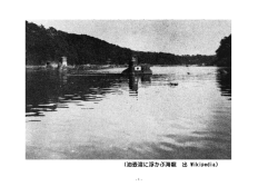 Taro-(油壺湾に浮かぶ海龍 出 Wik