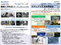マテリアル生産科学科目