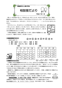 H27年 1月号 - 相模原市立上溝中学校
