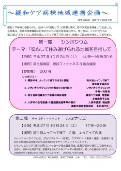 南生協 緩和ケア病棟地域連携企画