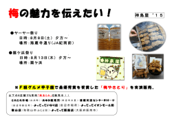 梅の魅力を伝えたい！
