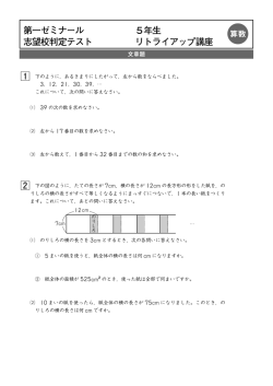 第一ゼミナール 5年生 志望校判定テスト リトライアップ講座