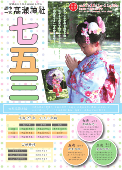 七五三詣 - 高瀬神社