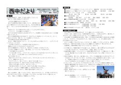 西中だより - 福崎町の小中学校