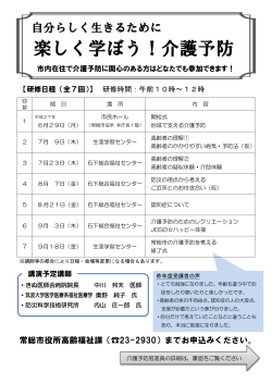 平成27年度介護予防推進員養成研修会パンフレット（PDF：322.3KB）