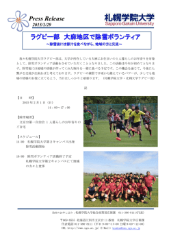 ラグビー部大麻地区で除雪ボランティア （PDF：214KB