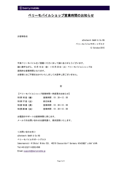 ベリーモバイルショップ ベリーモバイルショップ営業時間のお知らせ