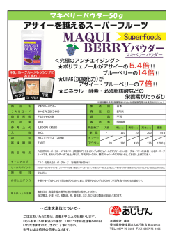 マキベリーパウダー50g