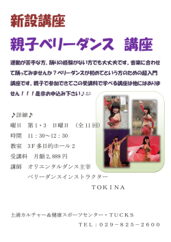 親子ベリーダンス 講座