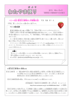 ベリーの会 （重症 心 身障 がい児者 親 の会 ） 代表