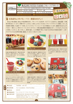 株式会社UNITED FARMS