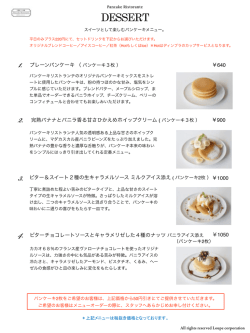 DESSERT - パンケーキリストランテ