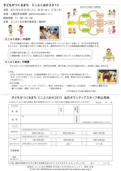 子どもがつくるまち ミニふくおか2015 子どもがつくるまち ミニふくおか