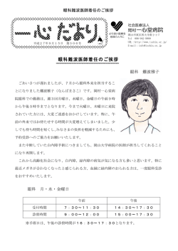 一心だより306号 眼科難波医師着任のご挨拶